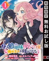 ガリ勉地味萌え令嬢は、俺様王子などお呼びでない【分冊版】 1【無料お試し版】