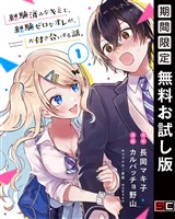 経験済みなキミと、経験ゼロなオレが、お付き合いする話。【分冊版】 1【無料お試し版】