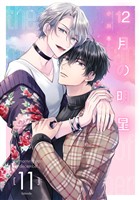 12月の明星【分冊版】 11