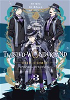 Disney Twisted-Wonderland The Comic Episode of Octavinelle 3巻