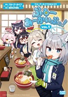 ブルーアーカイブ公式4コマ　ぶるーあーかいぶっ！  VOL.1