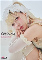 凸守たかね DOLCEデジタル写真集 「Daydream」