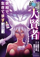 生まれた直後に捨てられたけど、前世が大賢者だったので余裕で生きてます　～最強赤ちゃん大暴走～１１【電子書店共通特典イラスト付】