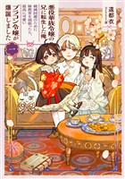 悪役華族令嬢の兄に転生した俺、破滅回避のために妹教育を頑張ったら、最高に可愛いブラコン令嬢が爆誕しました１