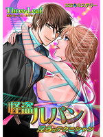 エロ◆ミステリー 怪盗ルパン 第2巻