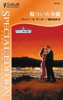 デブロー家の伝説 傷ついた令嬢 IV