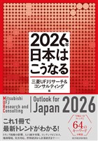 ２０２６年　日本はこうなる