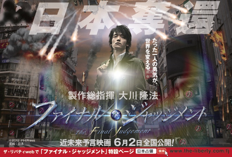 映画ファイナル・ジャッジメントの秘密に迫る