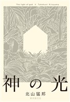 神の光