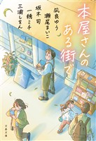 本屋さんのある街で