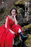 デジタル原色美女図鑑　野口絵子　BEYOND THE PEAK