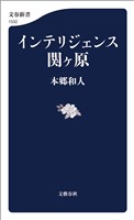 インテリジェンス関ヶ原