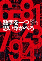 数字を一つ思い浮かべろ