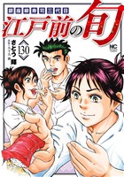 江戸前の旬 130