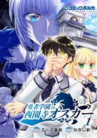 勇者学園の西園寺オスカー１