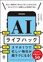 AIライフハック