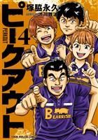 ピークアウト (4)