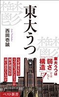 東大うつ