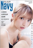 Ｎａｖｙ
