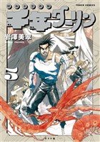 千年ダーリン (5)【電子版特典付き】
