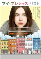【期間限定　試し読み増量版】マイ・プレシャス・リスト