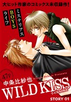 花ゆめAi　WILD KISS　story01