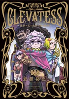 クレバテス－魔獣の王と赤子と屍の勇者－【分冊版（64）】