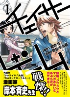 【期間限定　無料お試し版】チェイサーゲーム(1)