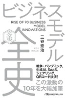 ビジネスモデル全史〔完全版〕