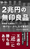 2兆円の無印良品