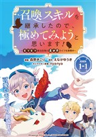 【期間限定　無料お試し版】召喚スキルを継承したので、極めてみようと思います！～モフモフ魔法生物と異世界ライフを満喫中～ 連載版：1-1