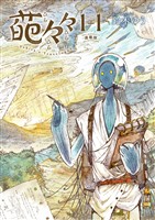 【期間限定　無料お試し版】葩々々 ひらひらひら 連載版：1-1