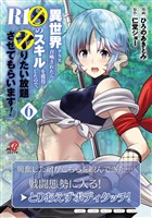 異世界クラス召喚されたらＲ1○のスキルを獲得したので、○りたい放題させてもらいます！（6）