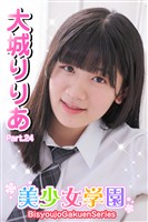 美少女学園　大城りりあ　Part.24