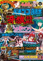パチンコ必勝本CLIMAX2019年7月号