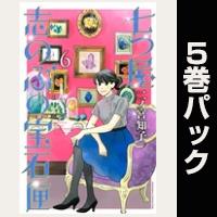 七つ屋志のぶの宝石匣【６巻～10巻パック】