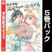 転生貴族、鑑定スキルで成り上がる　～弱小領地を受け継いだので、優秀な人材を増やしていたら、最強領地になってた～【６巻～10巻パック】