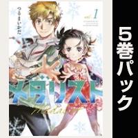 メダリスト【１巻～５巻パック】