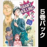 ＧＩＡＮＴ　ＫＩＬＬＩＮＧ【36巻～40巻パック】