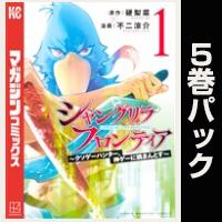 シャングリラ・フロンティア【１巻～５巻パック】