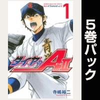 ダイヤのＡ　ａｃｔ２【１巻～５巻パック】