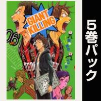 ＧＩＡＮＴ　ＫＩＬＬＩＮＧ【６巻～10巻パック】