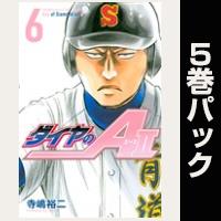 ダイヤのＡ　ａｃｔ２【６巻～10巻パック】