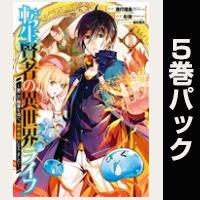 転生賢者の異世界ライフ～第二の職業を得て、世界最強になりました～【１巻～５巻パック】
