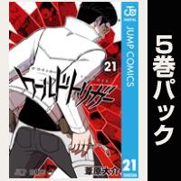 ワールドトリガー【21巻～25巻パック】