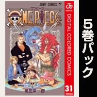 ONE PIECE カラー版【31巻～35巻パック】