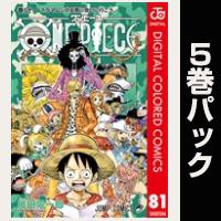 ONE PIECE カラー版【81巻～85巻パック】