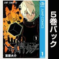 ワールドトリガー【１巻～５巻パック】