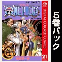 ONE PIECE カラー版【21巻～25巻パック】
