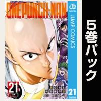 ワンパンマン【21巻～25巻パック】